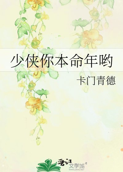 少俠你本命年喲